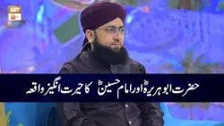 Hazrat Imam Hussain RA aur Hazrat Abu Hurairah RA ka Hairat Angaiz Waqia | Allama Zaigham Ali