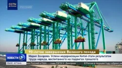 Russian Foreign Ministry: China's modernization success is the result of the labor of a people ra...