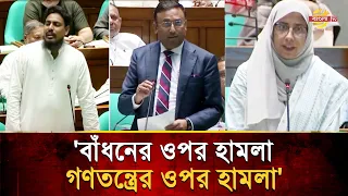 'Attack on Badhon is an Attack on Democracy' | Bangla TV