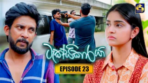 Taxikaraya (ටැක්සිකාරයා) | Episode 23 | 28th February 2026 | Swarnavahini