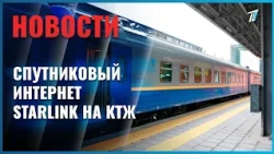 КТЖ внедрила спутниковый интернет Starlink на 51 направлении