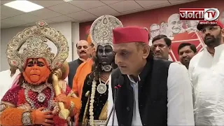 राम-हनुमान बने कलाकारों को सपा अध्यक्ष Akhilesh Yadav ने दिए 51-51 हजार रुपये | Janta Tv