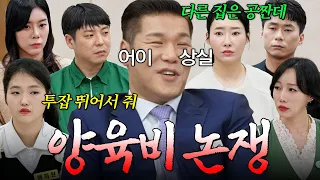 ＂월급 350만 원인데 400만 원 달라고 하면;;＂ 이숙캠 속 선 넘는 양육비 논쟁 모음🔥 | 이혼숙려캠프 | JTBC 251218 방송 외