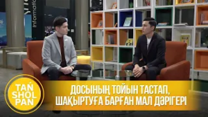 Досының тойын тастап, шақыртуға барған мал дәрігері