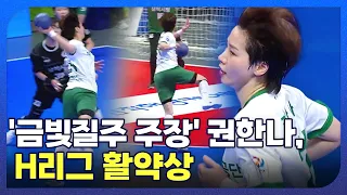 Kwon Han-na, the MVP behind the women's handball team's first Asian Games gold in 8 years, shows ...