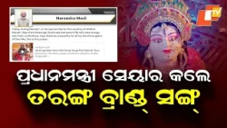 PM Modi Shares Tarang Brand Song, Wishes Nation on Navratri