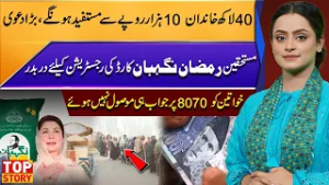 40 Lakh Families to Receive 10,000 Rupees? Registration Complaints Surface | Top Story