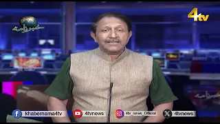 4tv Khabarnama | 25 July 2026 | 4tv News