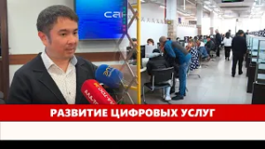 Развитие цифровых услуг