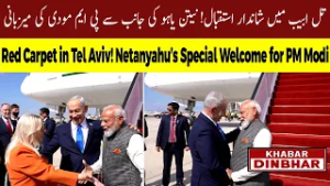 PM Modi : Historic Red Carpet Welcome in Tel Aviv | Strengthening Strategic Ties | Khabar Din Bhar