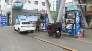 정부, 주유소에 단속반 투입…“UAE 원유 600만 배럴 긴급도입” / 채널A / 뉴스A