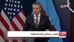 وسط تصاعد الضربات.. المواجهة بين إيران والولايات المتحدة وإسرائيل تفتح جبهات متعددة