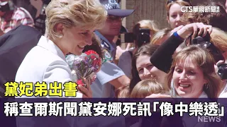 Princess Diana’s Brother Releases Book: Claims King Charles Reacted to Her Death "Like a Lottery ...