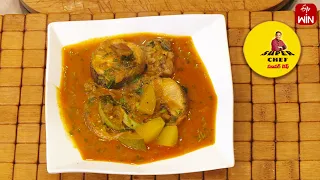 మామిడికాయ వంకాయ చేపల పులుసు | Mamidikaya Vankaya Chepala Pulusu | Super Chef | ETV Abhiruchi