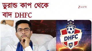 Diamond Harbour FC | ডুরান্ড কাপ থেকে বাদ ডায়মন্ড হারবার এফসি | Zee 24 Ghanta