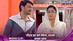 Sindoordaan - गौरव झा को मिला अपना सच्चा प्यार - Bhojpuri Movie Video | Film 2026