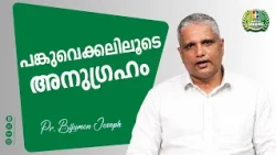 Pr. Bijumon Joseph | Month Of Sharing Message