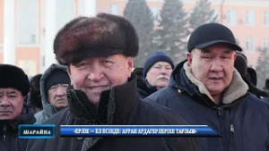 «Ерлік – ел есінде Ауған ардагерлеріне тағзым»