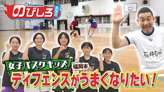 Nobishiro Cheer Squad #91 "I Want to Get Better at Defense!" A Middle School Basketball Player’s ...