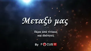 Νέες εκπομπές 2026-2027 Focus Web TV