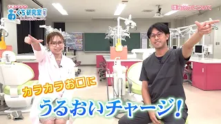 "All About Dry Mouth": Kazumi Sanada's Oral Health Lab — Today's 5-Minute Oral Wellness Lesson — ...