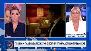 Τι είναι η πλασμαφαίρεση στην οποία θα υποβαλλόταν ο Γ. Μαζωνάκης