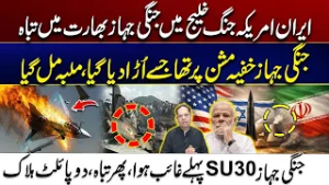 US-Iran War Escalates! Secret Warship Destroyed in India - Truth Behind the Destroyed SU-30 Warship
