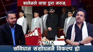 हाम्रो आशाको दियो प्रधानमन्त्री बालेन शाह नै हो, उहाँप्रति विश्वास छ - 24 TALK