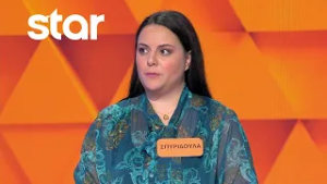 Ο Τροχός της Τύχης - 27/02/2026 - S12EP103