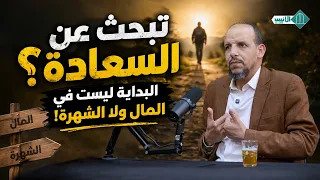 كل مشاكلك تبدأ من هنا... والنهاية في هذه الآية!.. د. زكرياء فائد