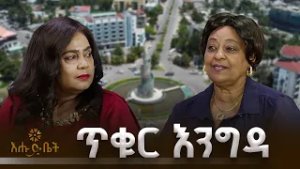 ጥቁር እንግዳ |COFFEE TIME |ድምፃዊት ሰብለ መዝሙር |