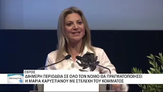 Διήμερη περιοδεία της Μαρίας Καρυστιανού στον Έβρο