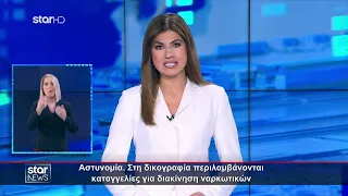 Ειδήσεις στη Νοηματική - 25.7.2026 - Star News