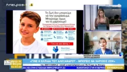Μεσημεριανό μαγκαζίνο | Η Ώρα της Ηπείρου | 16.10.2026