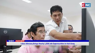 [VIDEO] Labor Ministry Brings Nearly 1,000 Job Opportunities to Koh Kong