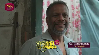 සාජන් නෙවෙයි මහ රජ්ජුරුවොන්ගේ වුනත් ගෑනි දැනගත්තොත්නන් විසුමක් වෙන්නේ නෑ | ගෑනු පිරිමි මල් පලතුරු