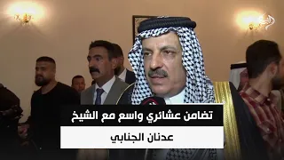 تضامن عشائري واسع مع الشيخ عدنان الجنابي: استهدافه لن يوقف المطالبة بعودة نازحي جرف الصخر