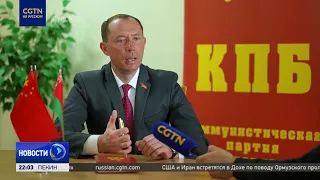 First Secretary of the Central Committee of the Communist Party of Belarus: The CPC Successfully ...
