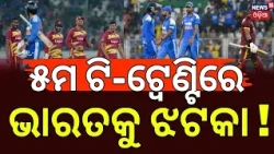 India vs West Indies 5th T20 Abandoned Due to Rain | Series Drawn 2-2
