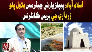 Islamabad: Bilawal Bhutto Addresses Press Conference | Awaz TV News