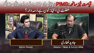 PIMS Tragedy: Who Will Answer for the Innocent Lives? Coming Soon Podcast
