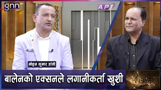 विगतका सरकारले नगरेका कामहरु Balen सरकारबाट शुरू, आश धेरै | BISHAYANTAR | GNN HD | AP1HD