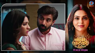 Chhotaki Chhatanki 2.0 | लालगंज वाली ने किया अपने पति से सवाल | Family Drama | #Promo