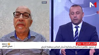إل نينيو.. ظاهرة مناخية استثنائية تُدخل العالم منطقة الخطر