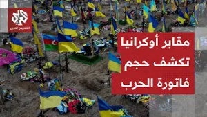 توسع الهجمات الروسية يرفع عدد القتلى في أوكرانيا.. 2025  العام الأكثر دموية والملايين يكافحون للنجاة