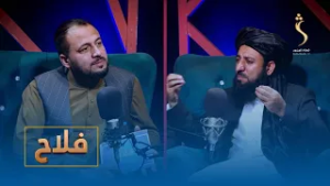 Falah , EP 02 | فلاح پوډکاسټ - د انسان د ژوند راز په څه کې دی؟