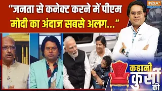"Public से Connect करने का PM Modi के अंदाज का कोई जवाब नहीं": Rajkumar Singh, Senior Journalist