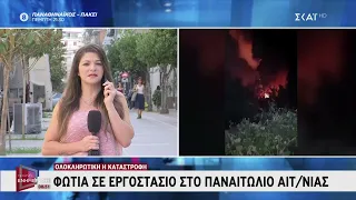 Φωτιά σε εργοστάσιο – Νεκρός μετά από πτώση οχήματος σε χαράδρα - Απάτη μαμούθ με κρυπτονομίσματα