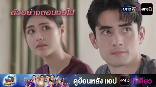 Next Episode Preview: Nak Top Wat Khok Pang EP.02 | Sep 14, 2026 | one31