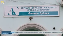 В Деня на българския лекар в Добрич отвори врати филиал за медицински сестри